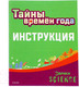 Миниатюра изображения товара Набор для опытов Эврики Тайны времен года / 7533182