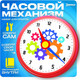 Миниатюра изображения товара Набор для опытов Эврики Часовой механизм / 3132319