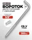 Миниатюра изображения товара Вороток BaumAuto BM-815A4315W (52797)