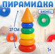Миниатюра изображения товара Развивающий игровой набор Соломон Пирамидка / 1182512