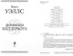 Миниатюра изображения товара Книга Эксмо Дневники Киллербота (Уэллс М.)