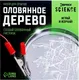 Миниатюра изображения товара Набор для опытов Эврики Оловянное дерево / 7338753