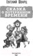 Миниатюра изображения товара Книга Эксмо Сказка о потерянном времени (Шварц Е.Л.)