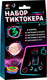 Миниатюра изображения товара Набор для фотосессии Школа талантов Набор Тиктокера / 5502555
