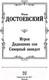 Миниатюра изображения товара Книга АСТ Игрок. Дядюшкин сон. Скверный анекдот. Русская классика (Достоевский Ф.)
