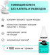 Миниатюра изображения товара Ополаскиватель для посудомоечных машин Wonder LAB 550мл