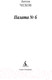 Миниатюра изображения товара Книга Азбука Палата № 6 (Чехов А.)