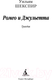 Миниатюра изображения товара Книга Азбука Ромео и Джульетта (Шекспир У.)