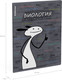 Миниатюра изображения товара Тетрадь предметная Erich Krause Чубрик. Биология / 59474 (48л)