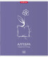 Миниатюра изображения товара Тетрадь предметная Erich Krause Simple Link. Алгебра / 59494 (48л)