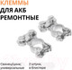 Миниатюра изображения товара Клемма аккумуляторная Top Auto 100Ц (2шт)