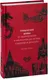 Миниатюра изображения товара Книга МИФ Румынские мифы (Осояну Н.)