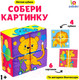 Миниатюра изображения товара Развивающий игровой набор Zabiaka Собери картинку / 4208983