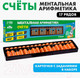 Миниатюра изображения товара Счеты Лесная мастерская Счеты. Ментальная арифметика / 7983163