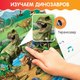 Миниатюра изображения товара Развивающий плакат Zabiaka Эпоха динозавров, мягкая обложка