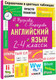 Миниатюра изображения товара Учебное пособие АСТ Английский язык. 2-4 классы. Справочник в цветных таблицах (Узорова О.В.)