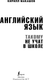 Миниатюра изображения товара Учебное пособие АСТ Английский язык. Такому не учат в школе, твердая обложка (Макашов Кирилл)