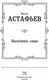 Миниатюра изображения товара Книга АСТ Васюткино озеро. Лучшая мировая классика (Астафьев В.П.)