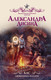 Художественная книга АСТ Бас. Любимица Иллари (Лисина А.) — фото 3
