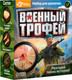 Миниатюра изображения товара Набор для опытов Школа талантов Военный трофей Оружие / 4064768