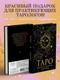 Миниатюра изображения товара Творческий блокнот Эксмо Таро. Для записи раскладов