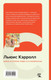 Миниатюра изображения товара Книга Эксмо Алиса в Стране чудес и в Зазеркалье, твердая обложка (Кэрролл Льюис)