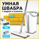 Миниатюра изображения товара Набор для уборки Laima Pro Clean Швабра с отжимом и двухкамерным ведром / 607979