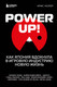 Миниатюра изображения товара Книга Эксмо Power Up! Как Япония вдохнула в игровую индустрию новую жизнь (Колер К.)