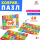 Миниатюра изображения товара Коврик-пазл Zabiaka 5305869