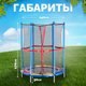 Миниатюра изображения товара Батут Sundays Acrobat-D140 (с сеткой, разноцветный)