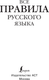 Миниатюра изображения товара Учебное пособие АСТ Все правила русского языка. Карманная библиотека словарей (Матвеев Сергей)