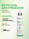Миниатюра изображения товара Гель для умывания Aravia Laboratories Phyto-Active Cleansing Gel С ниацинамидом (200мл)