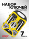 Миниатюра изображения товара Набор ключей Disen DSD1507(52925)