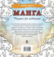 Миниатюра изображения товара Раскраска-антистресс АСТ Манга. Рисунки для медитаций