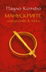 Миниатюра изображения товара Книга АСТ Манускрипт, найденный в Акко (Коэльо П.)