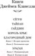 Миниатюра изображения товара Книга Иностранка Благородный Дом. Роман о Гонконге. На краю пропасти (Клавелл Дж.)