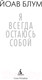 Миниатюра изображения товара Книга Азбука Я всегда остаюсь собой (Блум Й.)