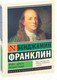 Миниатюра изображения товара Книга АСТ Время - деньги. Автобиография (Франклин Б.)