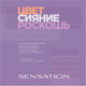Миниатюра изображения товара Крем-краска для волос Estel Sensation De Luxe 8/18 (светло-русый пепельно-жемчужный)