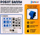 Миниатюра изображения товара Конструктор электромеханический Эврики Робот Балли / 9143799