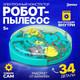 Миниатюра изображения товара Конструктор электромеханический Эврики Робот - пылесос / 7826142