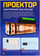 Миниатюра изображения товара Конструктор электромеханический Эврики Самодельный проектор / 7731052