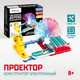 Миниатюра изображения товара Конструктор электромеханический Эврики Проектор / 2877117
