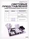 Миниатюра изображения товара Конструктор электромеханический Эврики Световые представления / 1283763