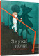 Миниатюра изображения товара Книга Попурри Звуки ночи (Ратанаван Сен Сун)