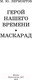 Миниатюра изображения товара Книга АСТ Герой нашего времени. Маскарад (Лермонтов М.Ю.)