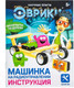 Миниатюра изображения товара Конструктор управляемый Эврики Машинка / 4072190