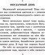 Миниатюра изображения товара Книга АСТ Детство Темы / 9785171486853 (Гарин-Михайловский Н.)