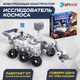 Миниатюра изображения товара Конструктор электромеханический Эврики Исследователь космоса 3в1 / 7907277
