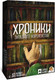 Миниатюра изображения товара Дополнение к настольной игре Лавка Игр Хроники западного королевства / ЗКЕ001